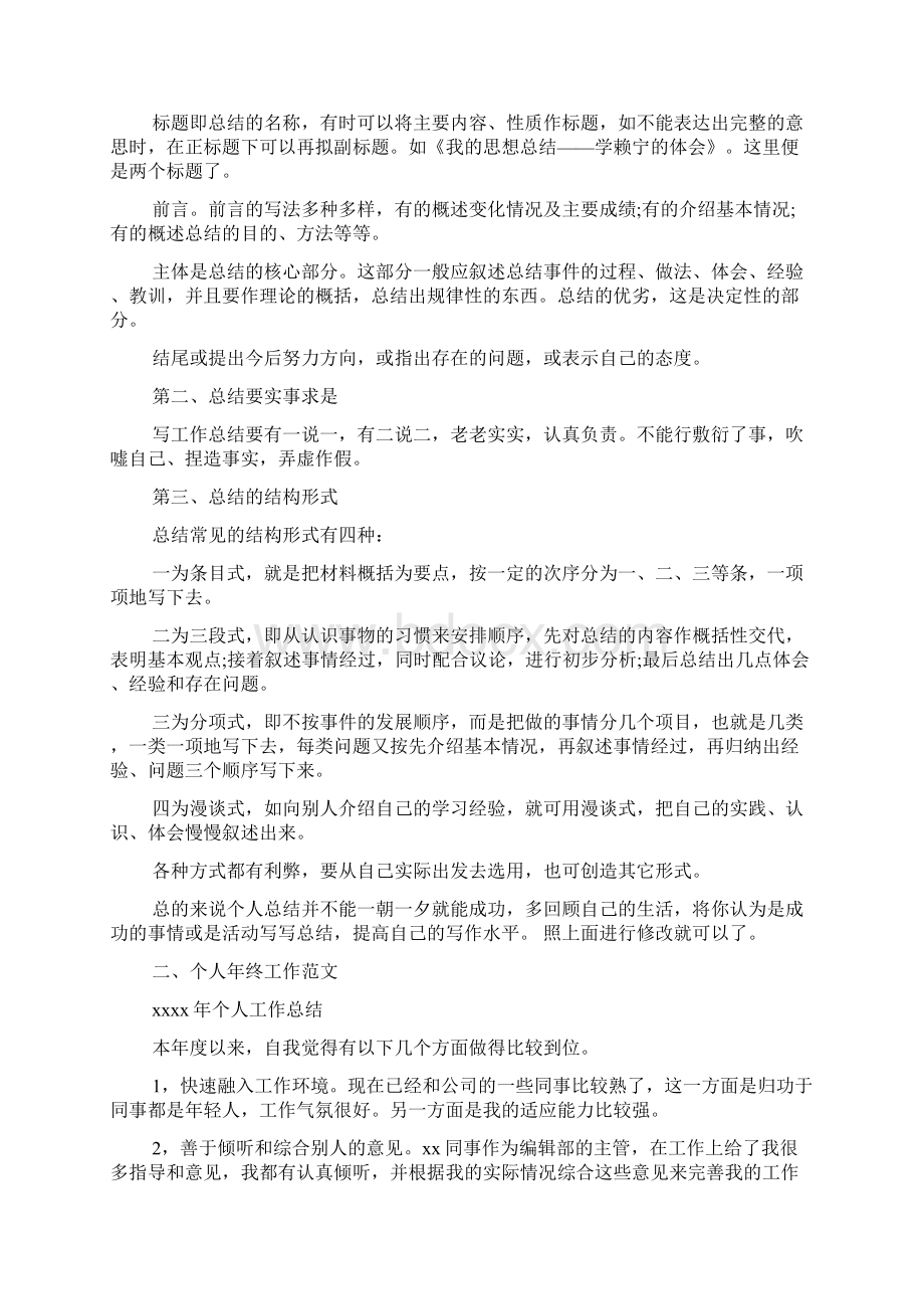 员工工作报告格式.docx_第3页