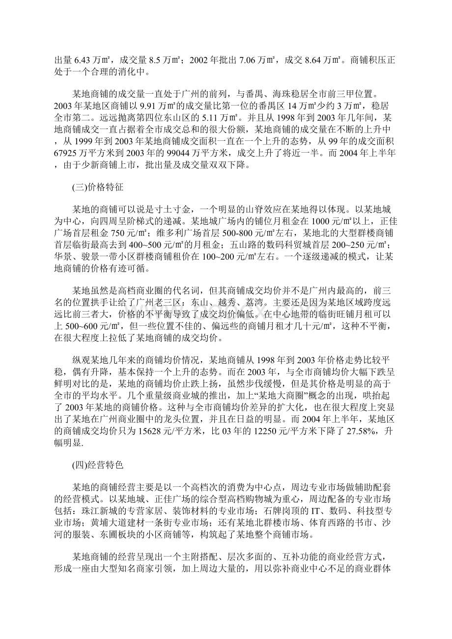 某地区商铺市场分析.docx_第2页