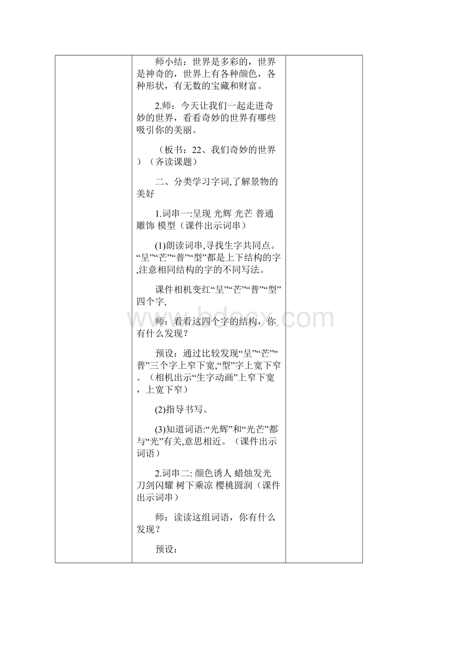 统编新人教部编版三年级语文下册第七单元教案.docx_第2页