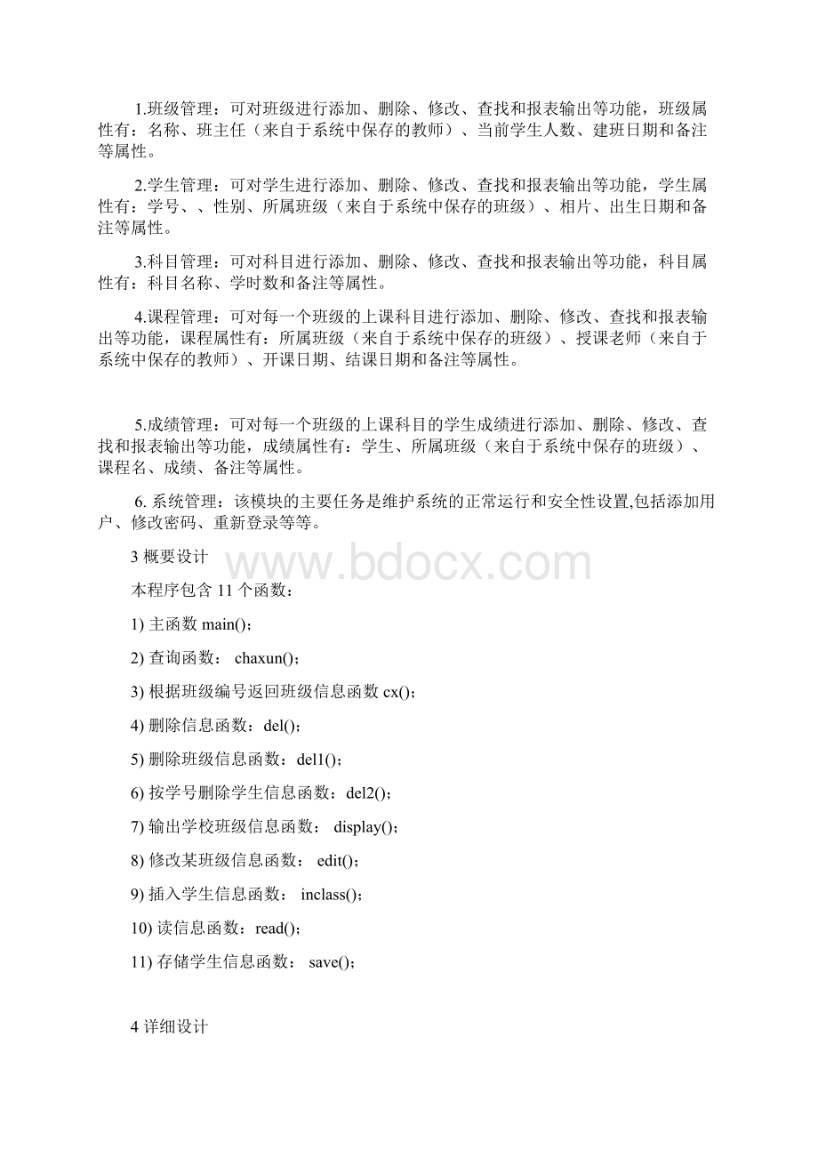 大数据结构期末论文设计.docx_第2页