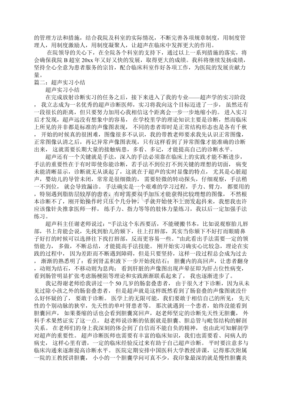 彩超室实习自我鉴定.docx_第2页