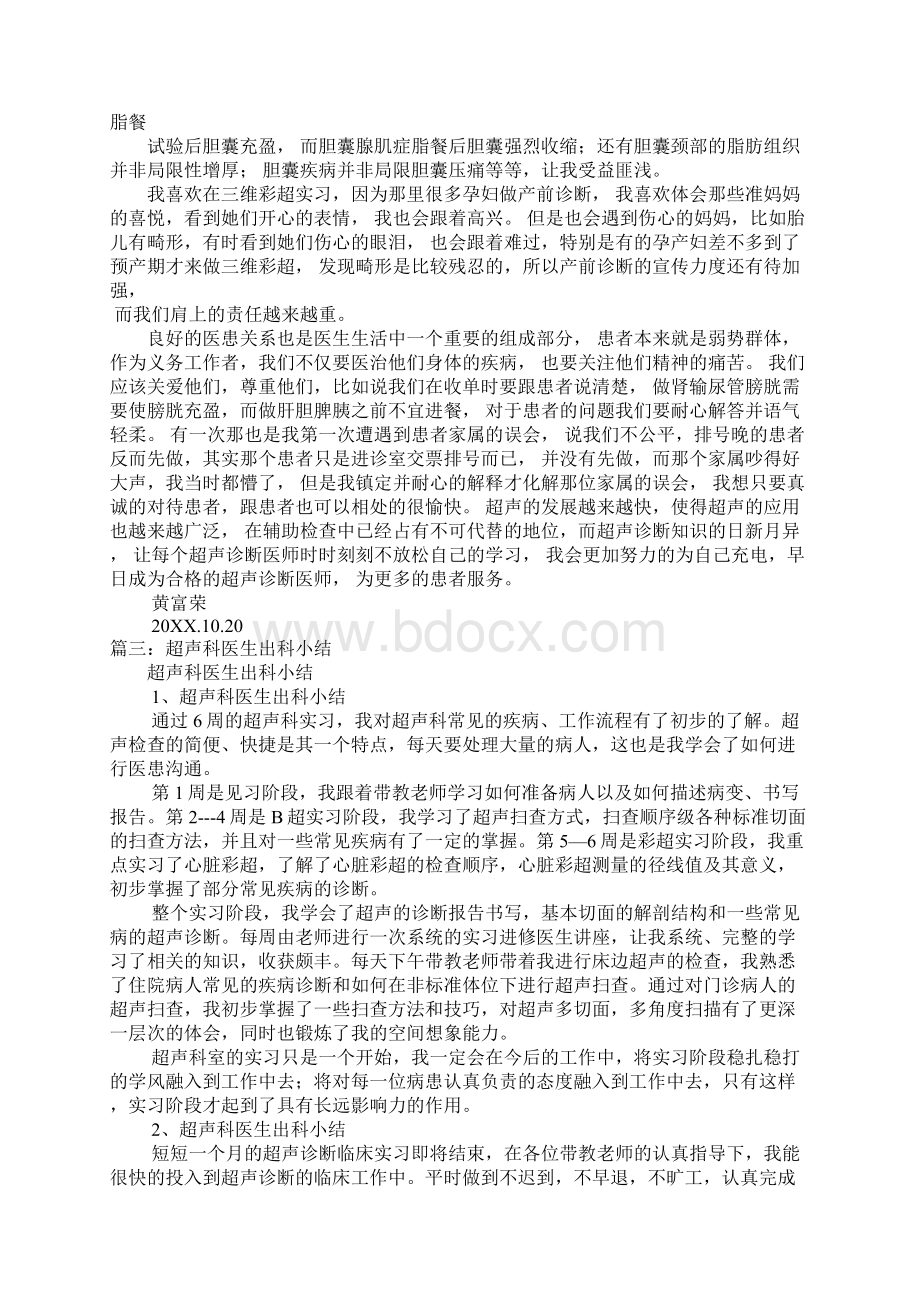 彩超室实习自我鉴定.docx_第3页