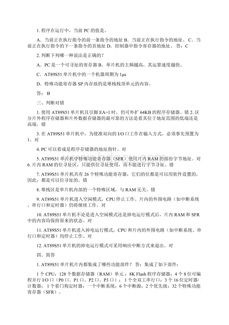 单片机原理及接口技术C51编程张毅刚第二版习题答案Word文件下载.docx_第3页