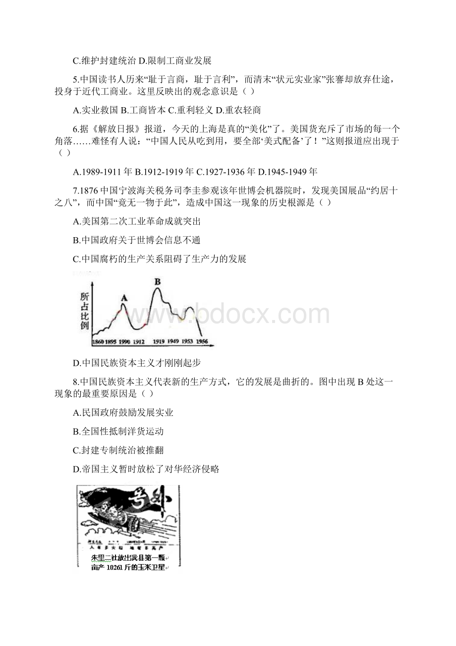 云南学年度高一历史下册期中考试题.docx_第2页