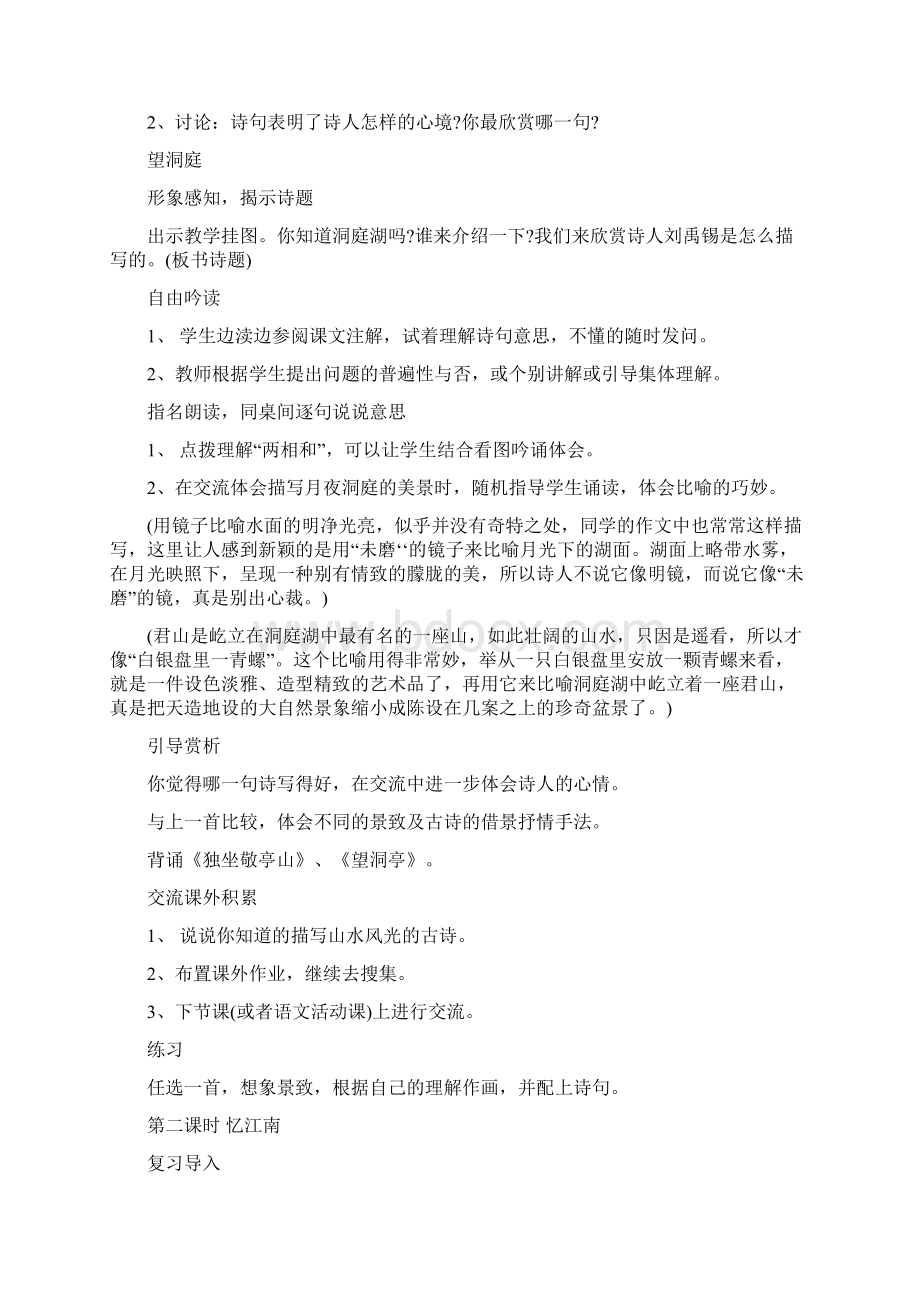 强烈推荐人教版语文小学四年级下册全册教案精品2.docx_第2页