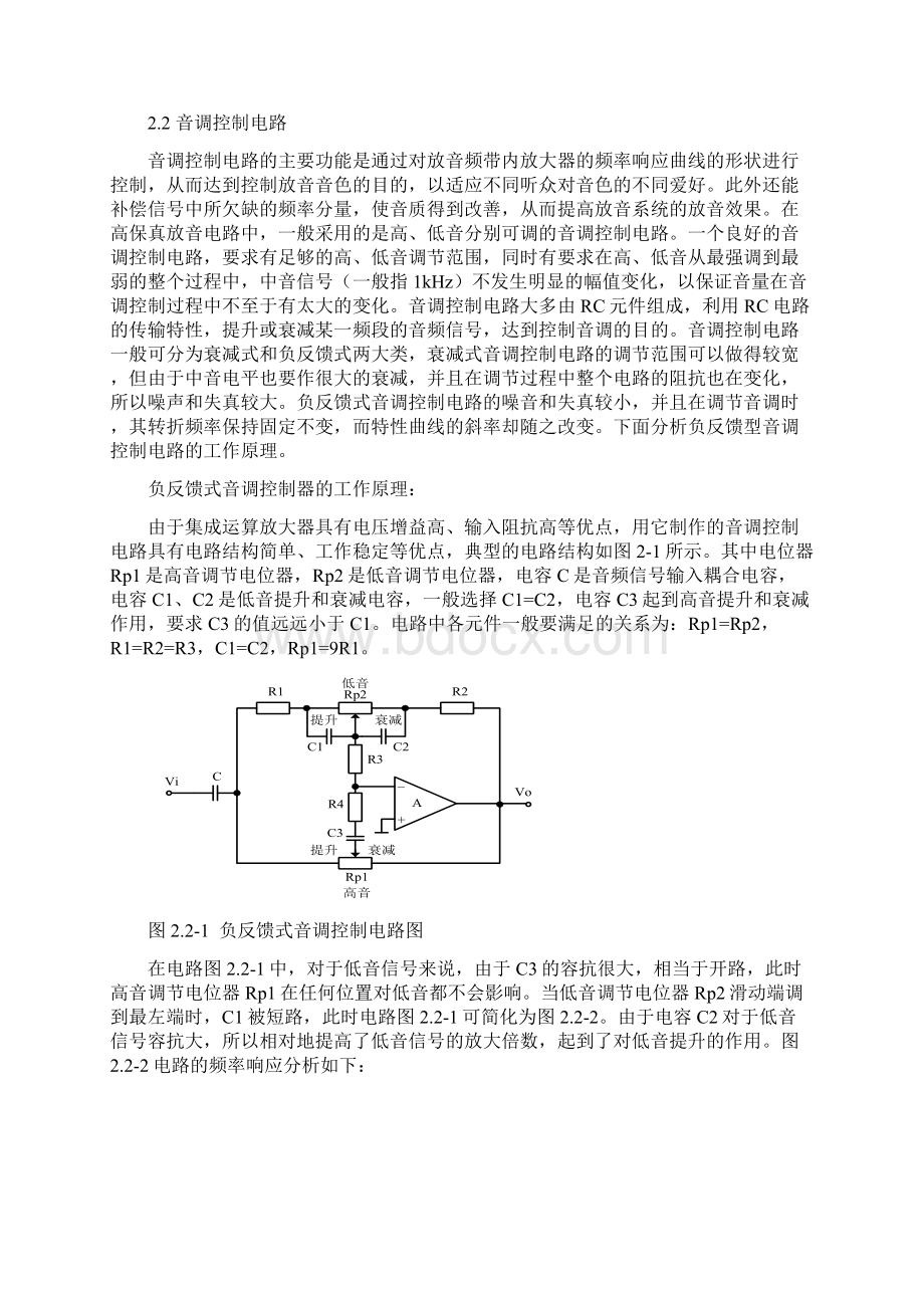 扩音器的设计毕业设计.docx_第3页