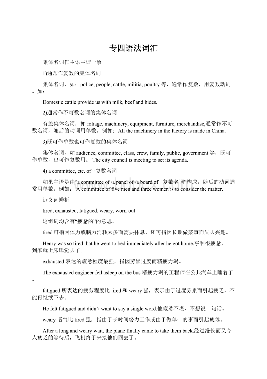 专四语法词汇Word文档格式.docx_第1页