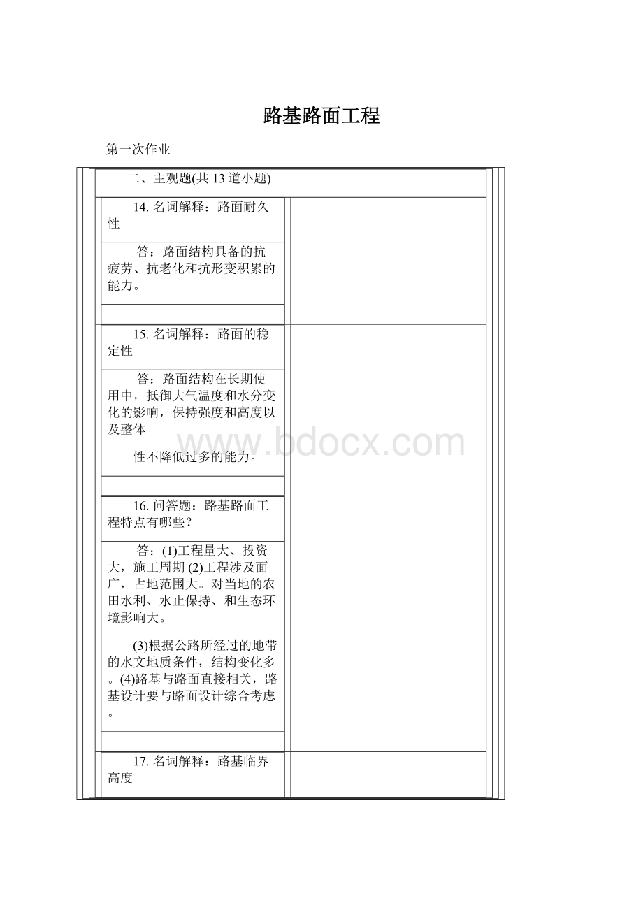 路基路面工程Word下载.docx