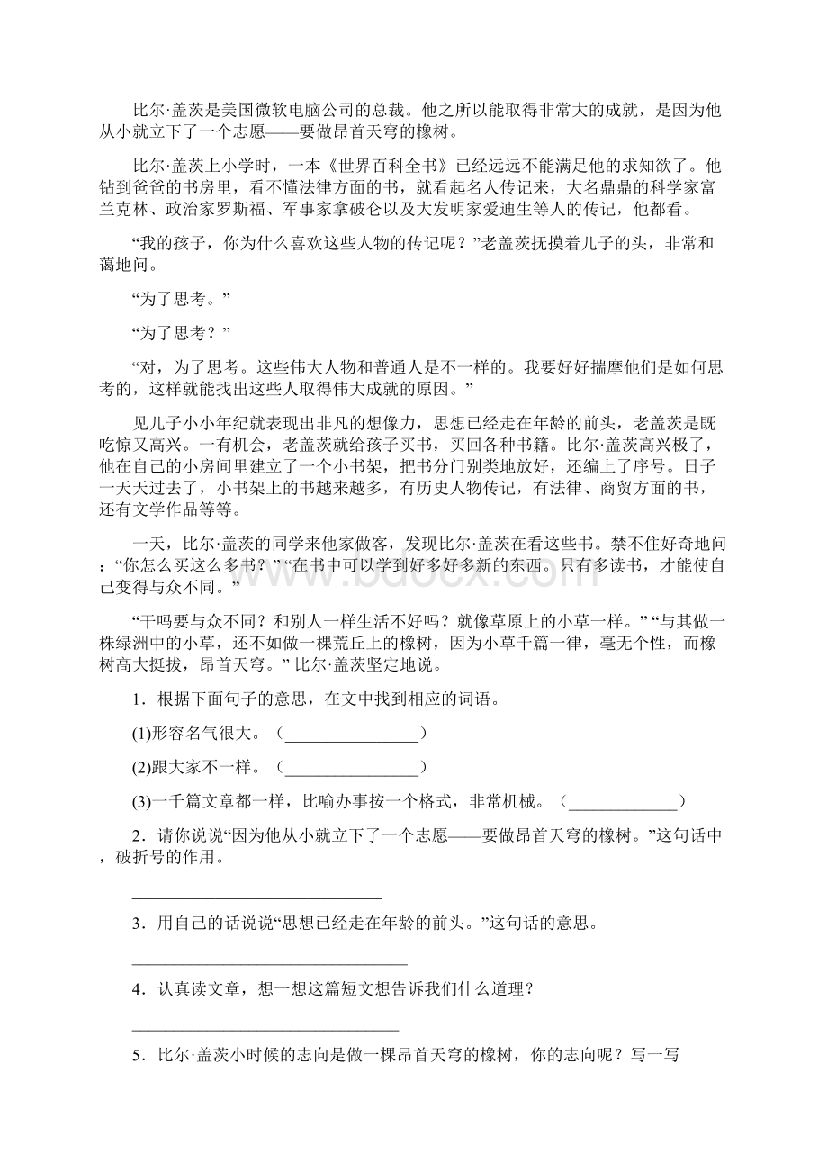 部编人教版五年级语文下册期末综合试题2套.docx_第3页