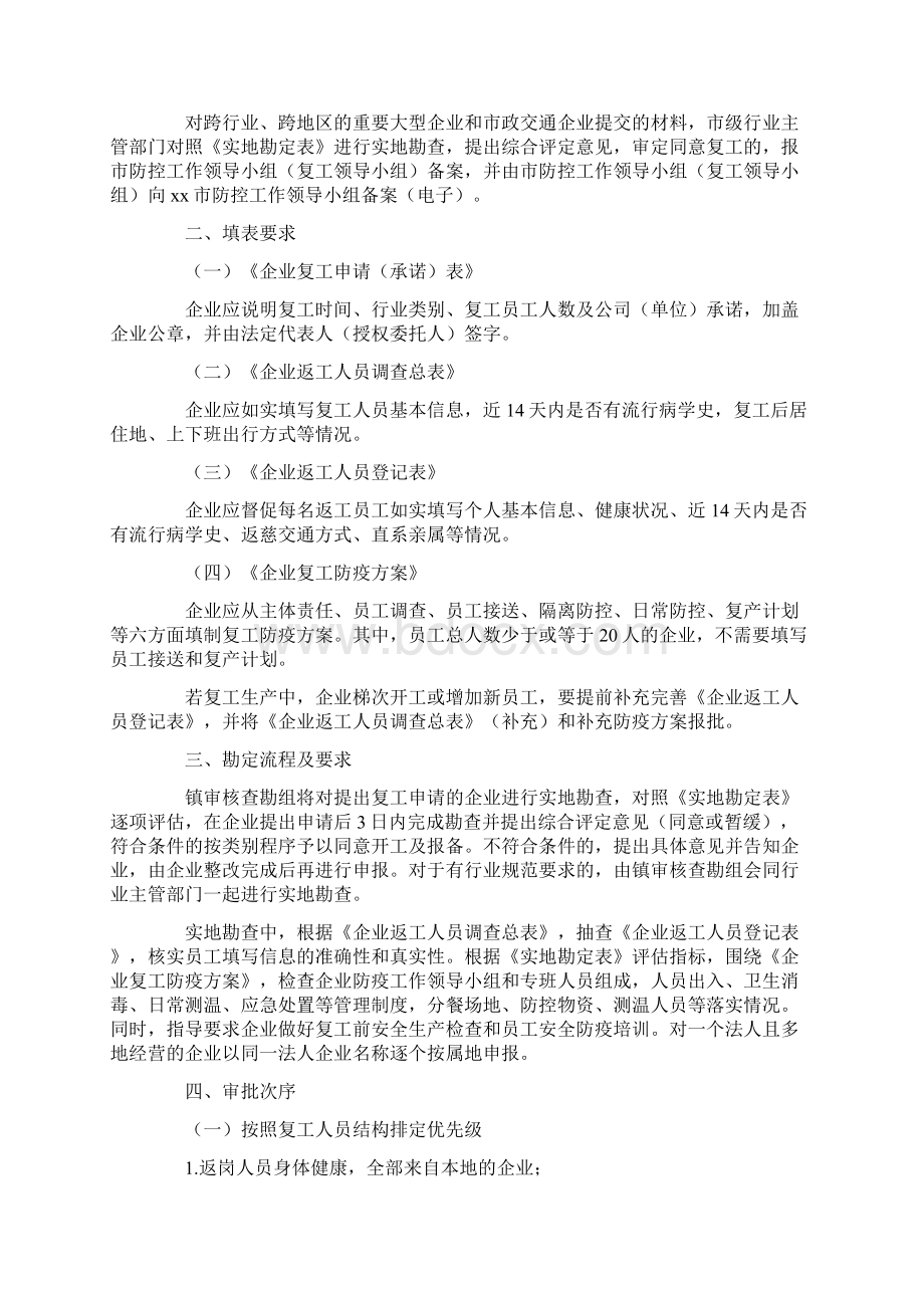 企业复工管理实施细则.docx_第2页