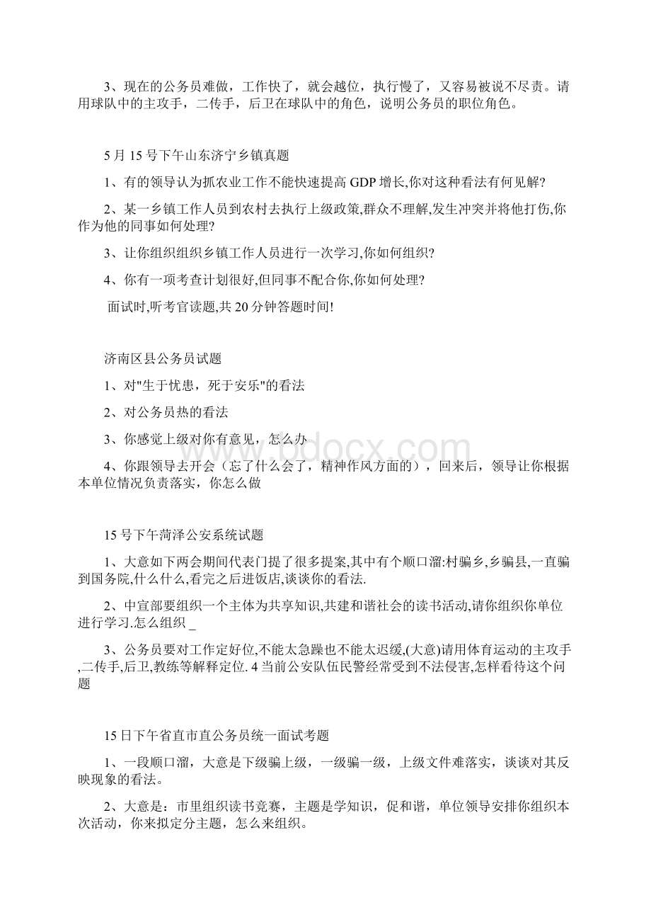 山东公务员面试历年真题最新文档格式.docx_第3页