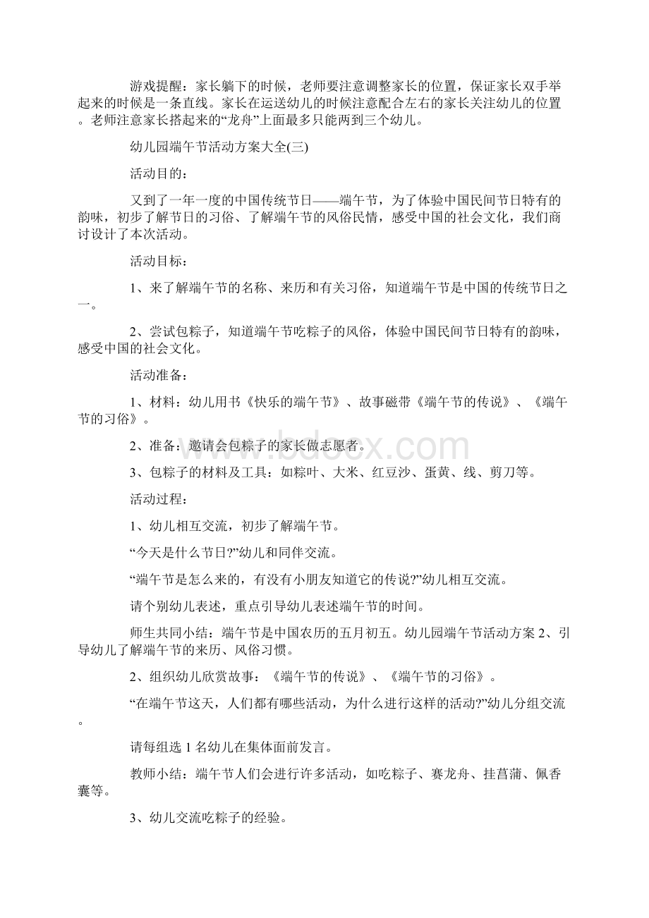 幼儿园端午节活动方案大全.docx_第3页