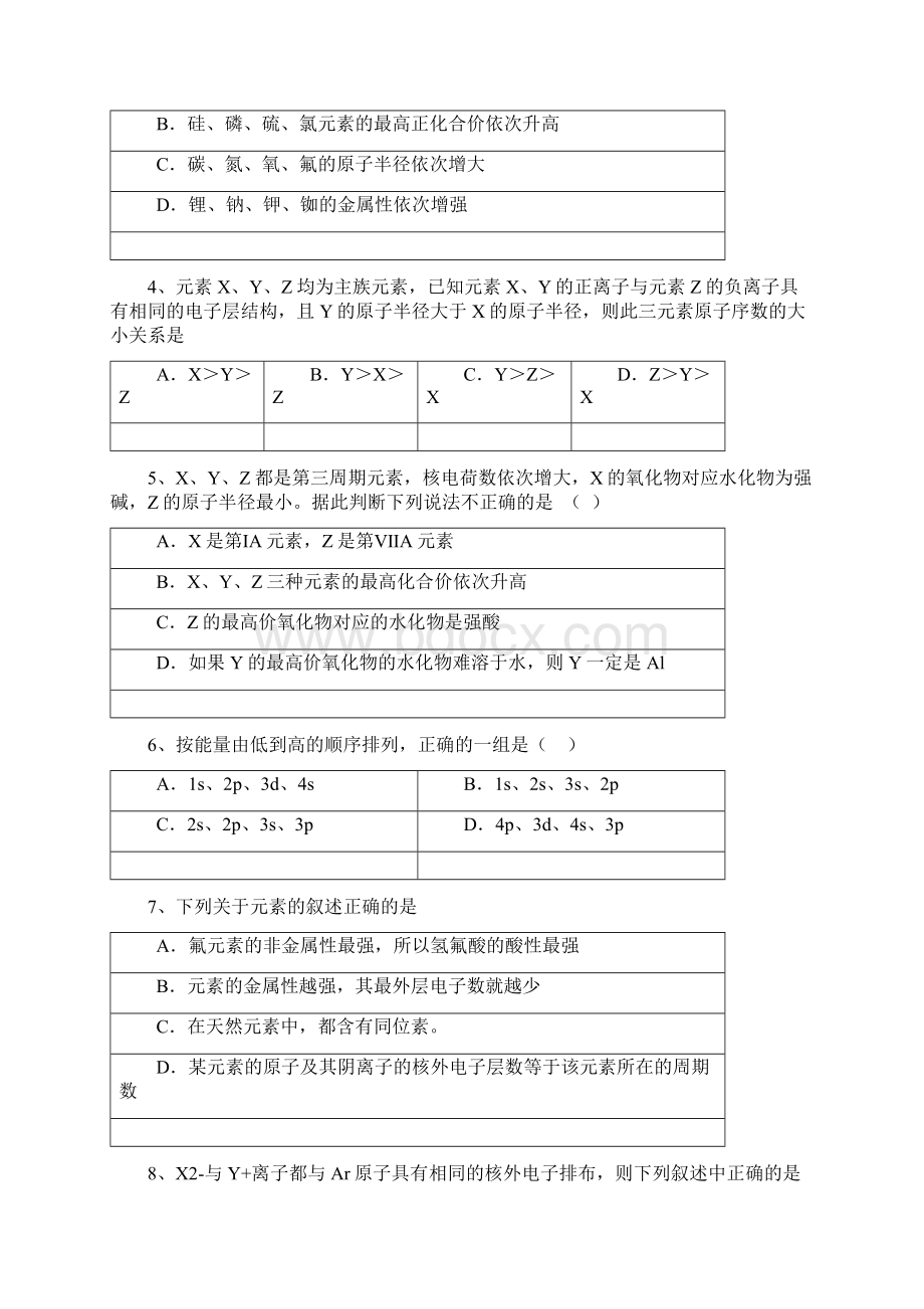 元素周期律习题有参考答案Word文档下载推荐.docx_第2页