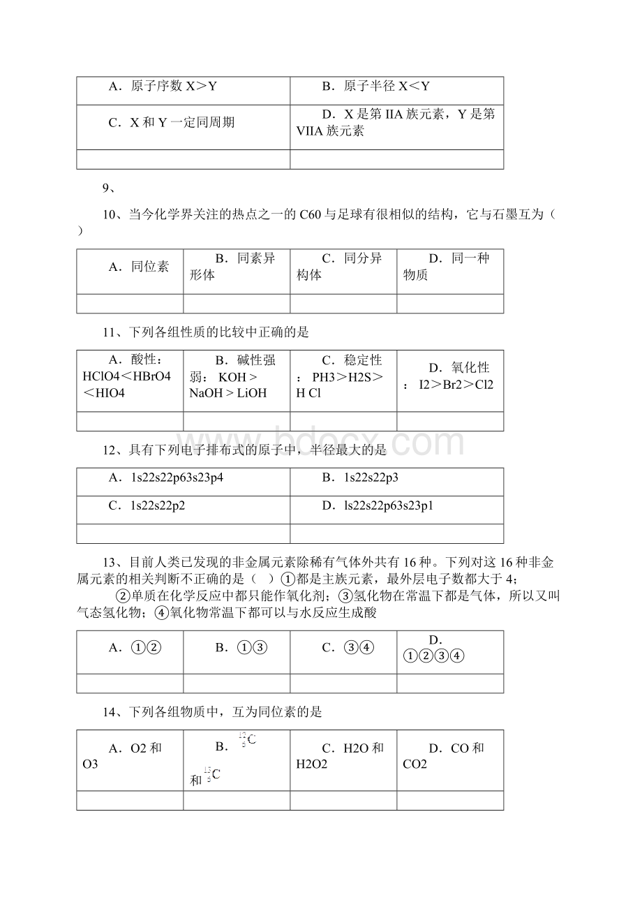 元素周期律习题有参考答案Word文档下载推荐.docx_第3页