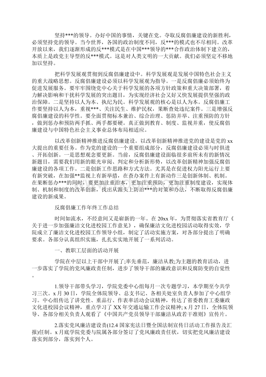 最新关于反腐倡廉的心得体会范文Word文件下载.docx_第2页