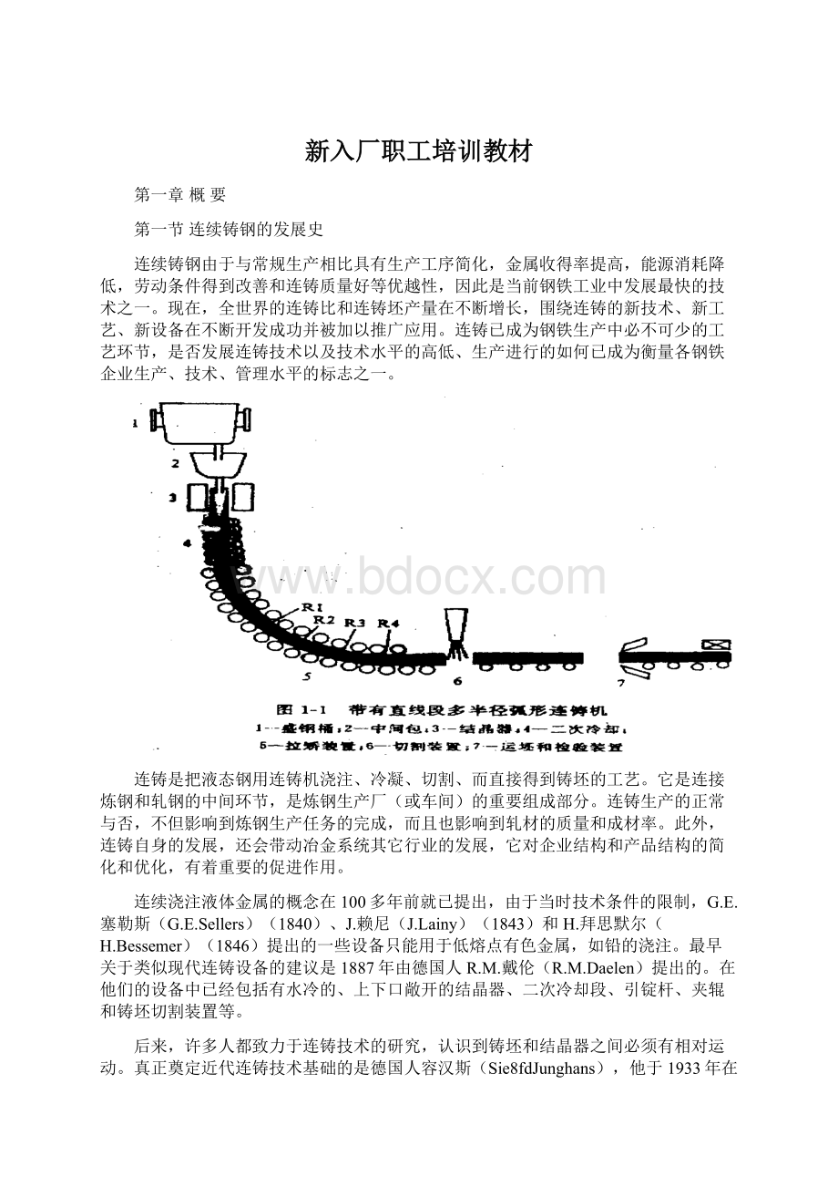 新入厂职工培训教材文档格式.docx