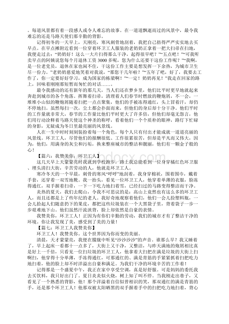 赞美环卫工人的文章.docx_第3页