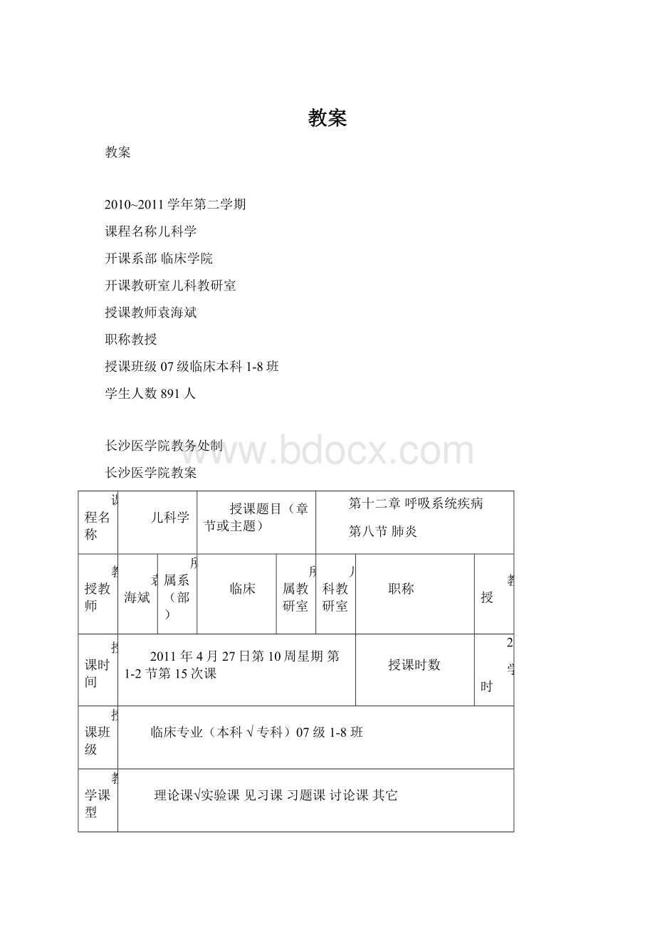 教案Word格式文档下载.docx_第1页