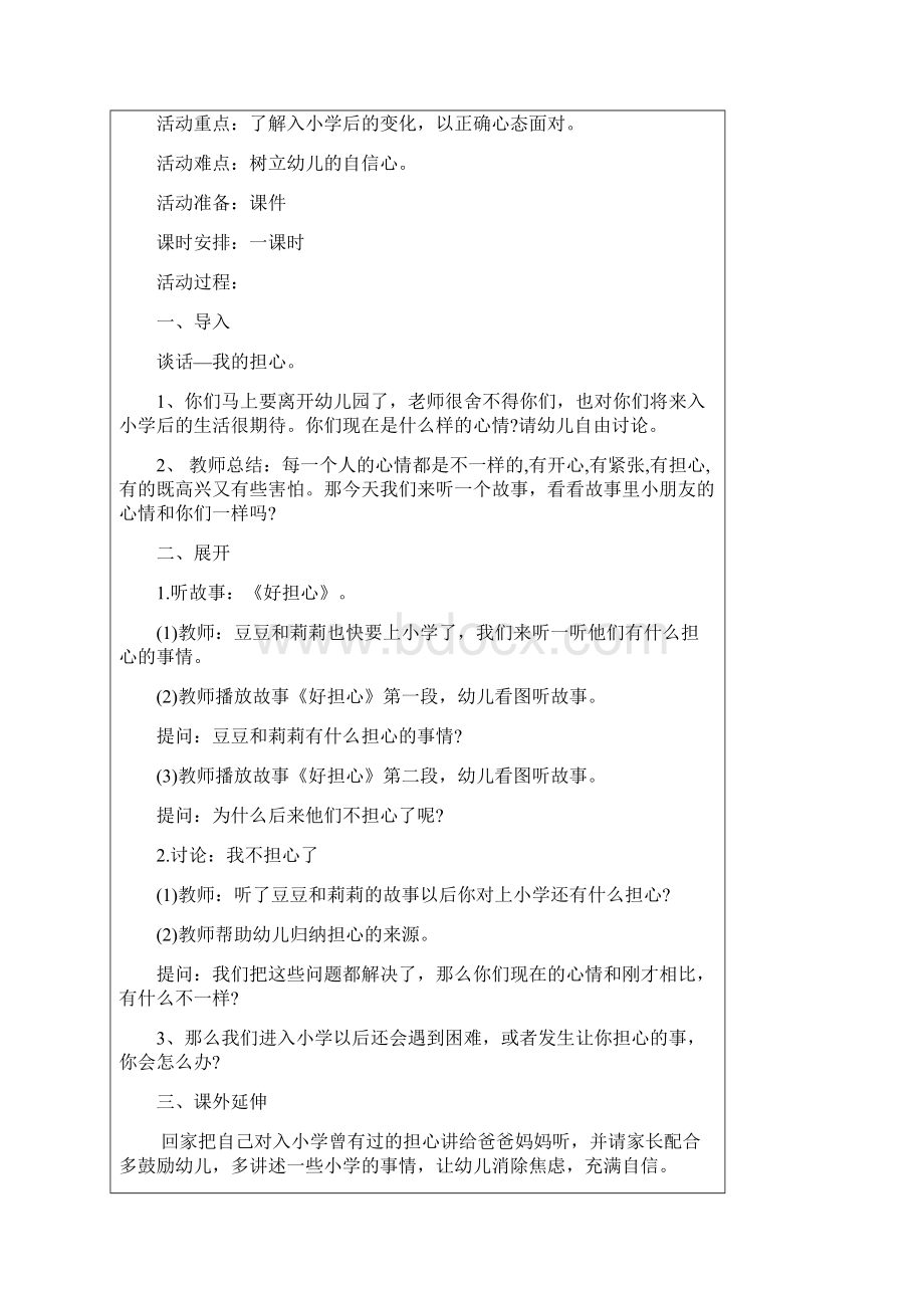 大班下主题六《我要上小学了》Word格式文档下载.docx_第3页