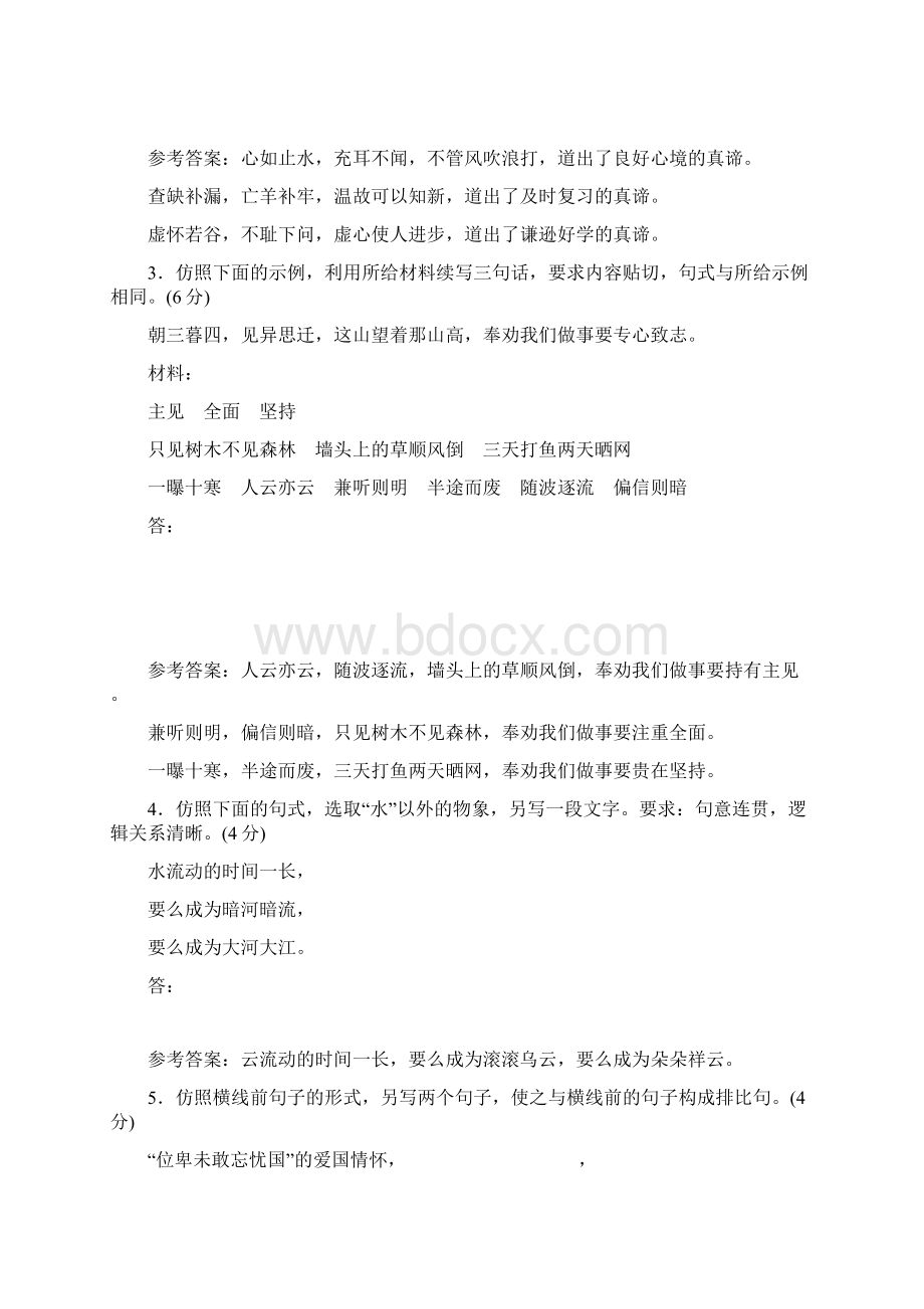 高考语文一轮复习配套检测与提能训练仿用句式配套检测.docx_第2页