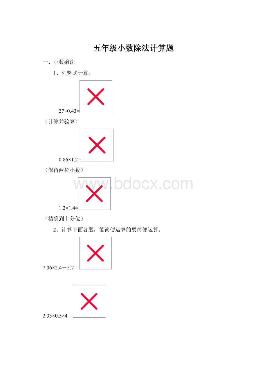 五年级小数除法计算题.docx