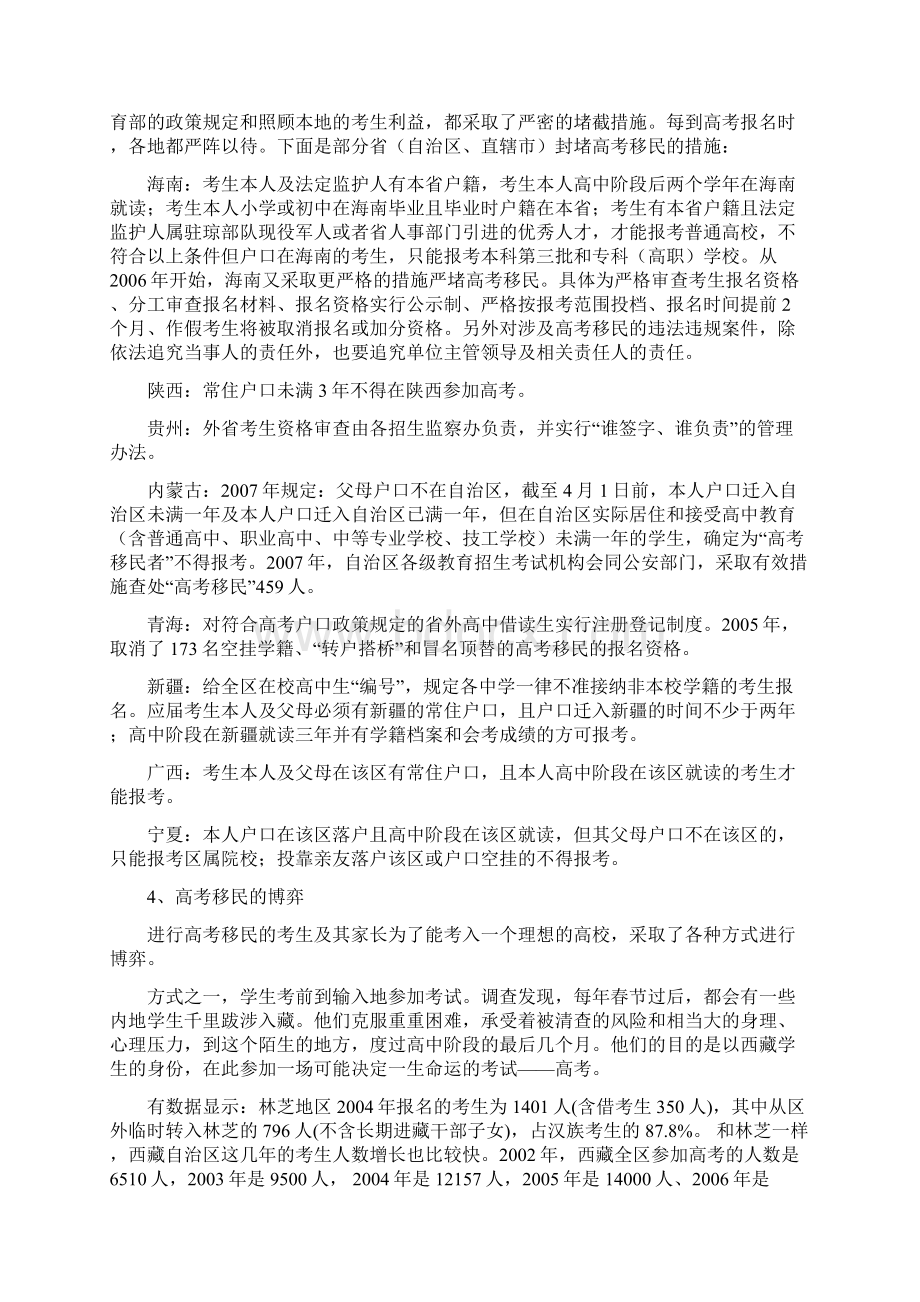 浅谈管理高考移民与现代高考制度的博弈.docx_第3页