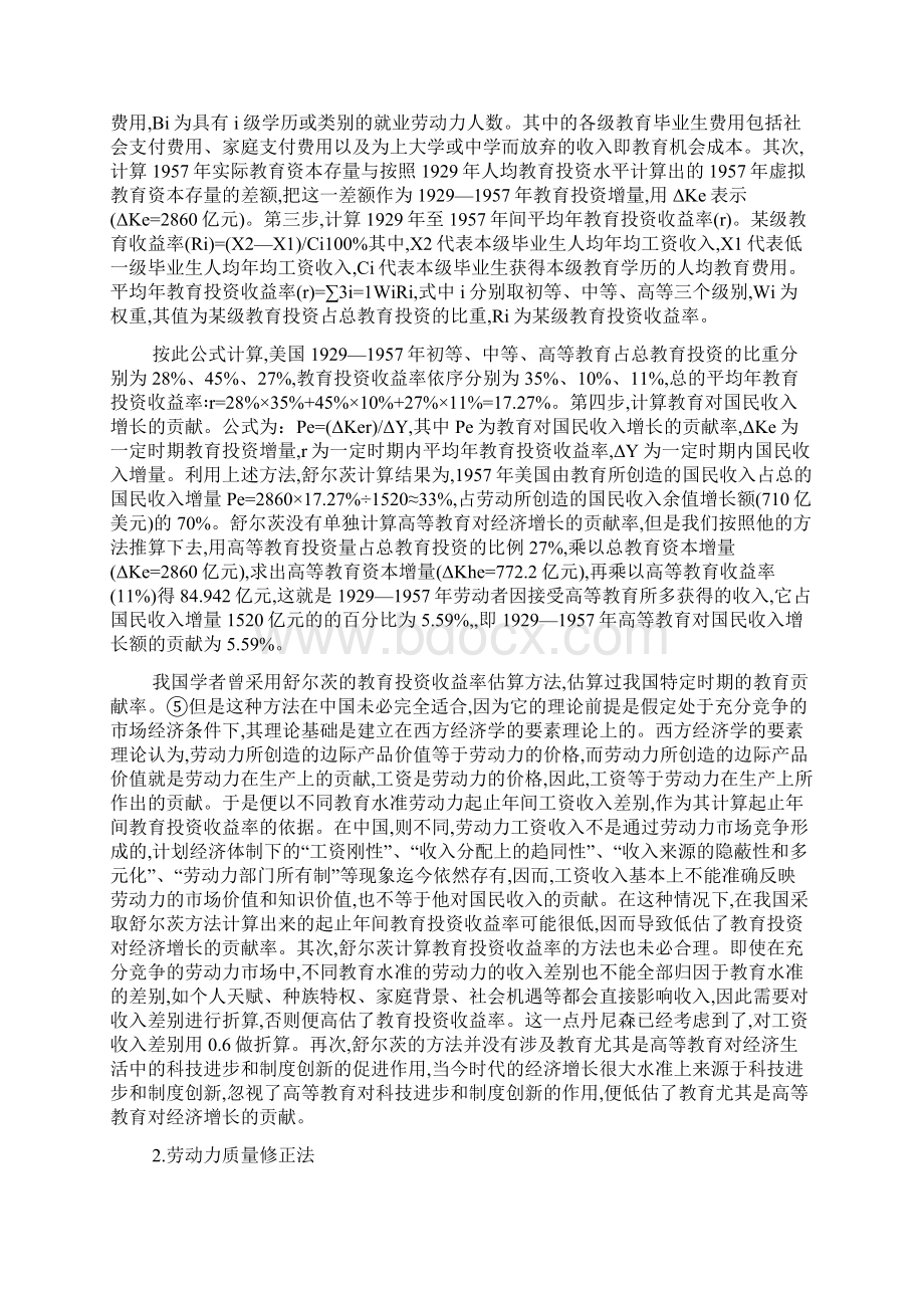 教育对经济增长贡献率分析.docx_第2页