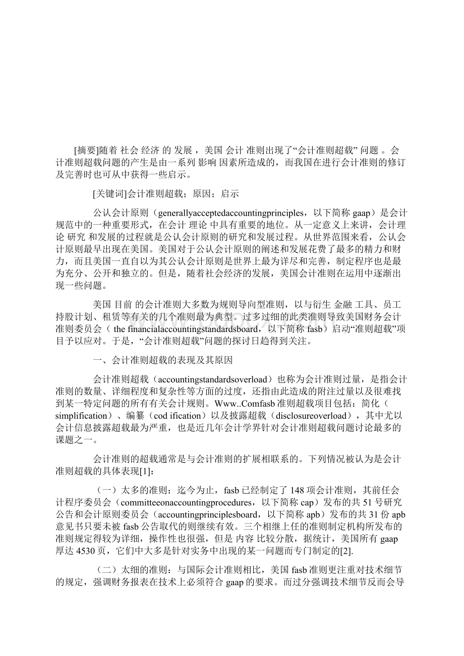 美国会计准则超载问题思考与启示的论文会计管理体制论文.docx_第2页