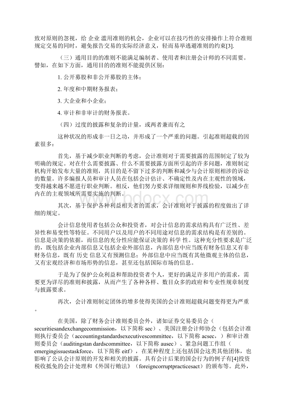 美国会计准则超载问题思考与启示的论文会计管理体制论文.docx_第3页