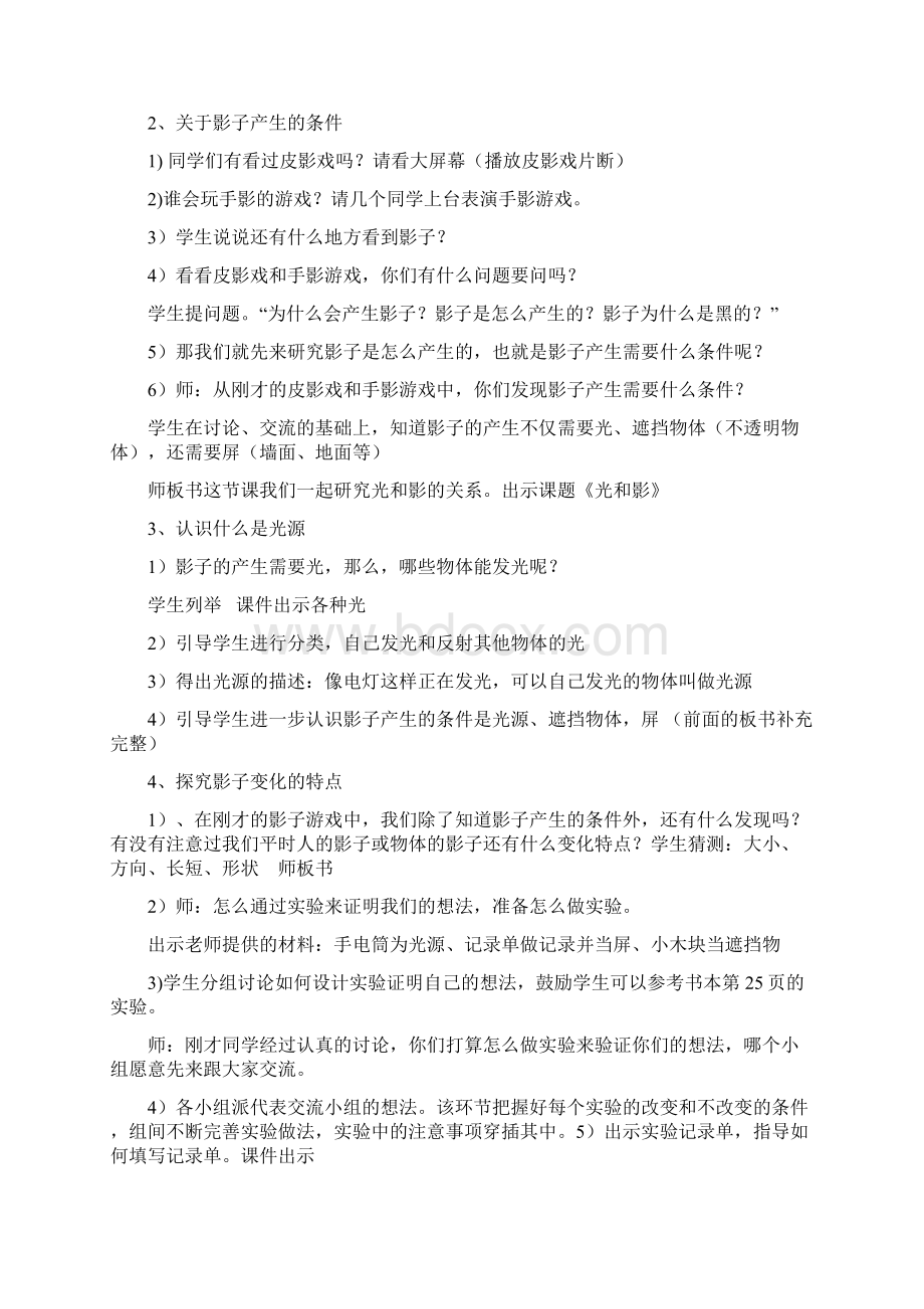 小学科学五年级上册第二单元教案Word格式文档下载.docx_第2页