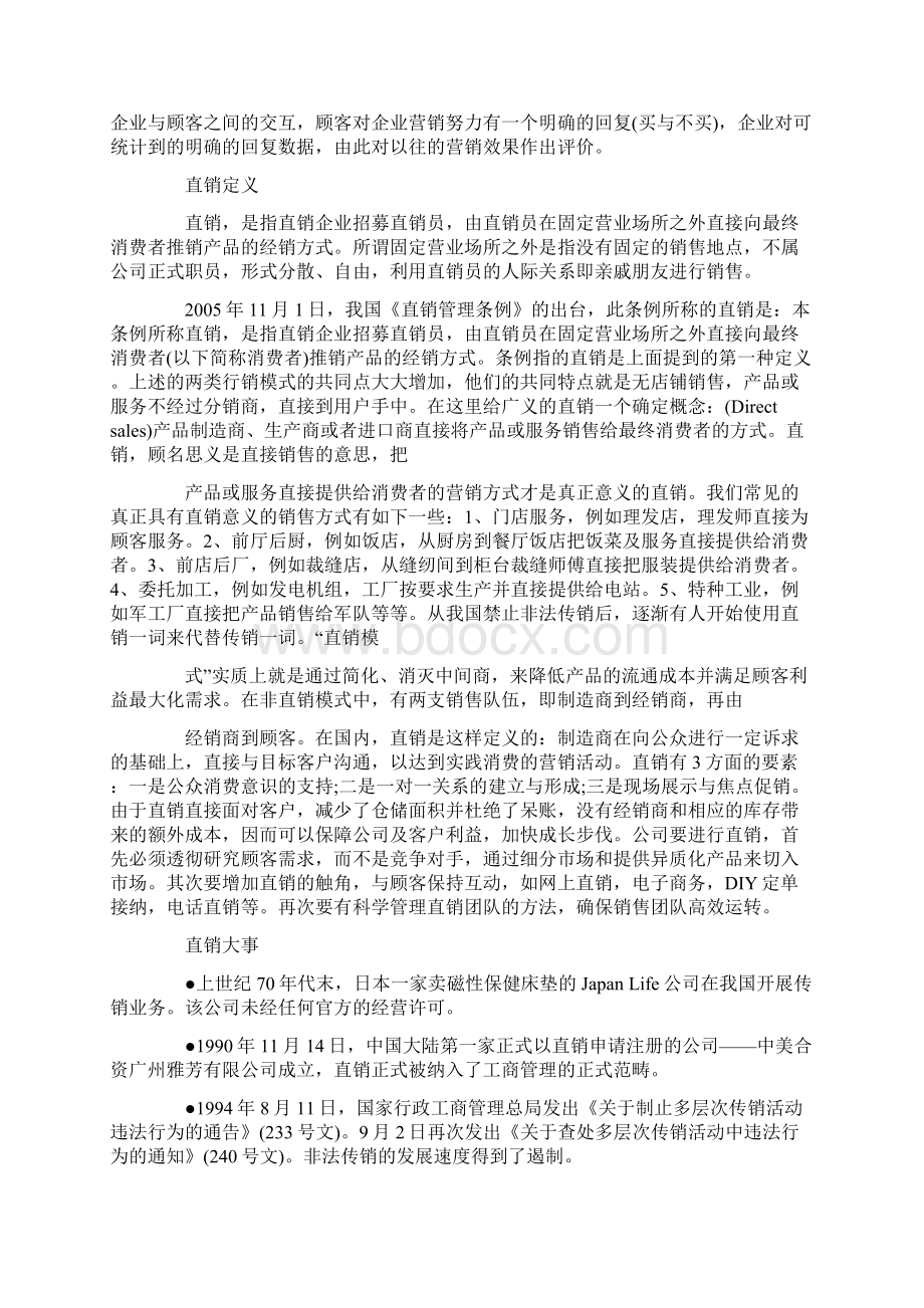 中国直销的历程.docx_第2页