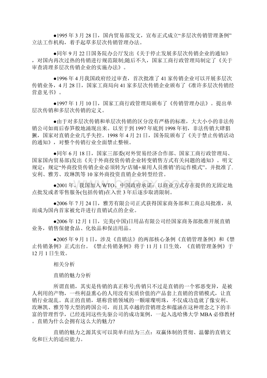 中国直销的历程.docx_第3页