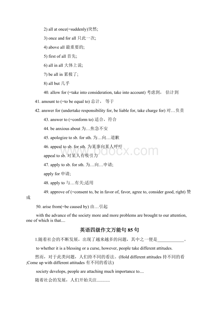 英语四级写作必背词汇及必备万能句型精编版Word格式文档下载.docx_第3页