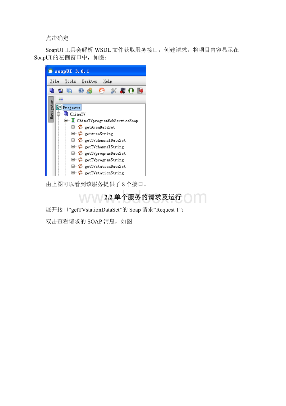 SoapUI测试工具.docx_第2页