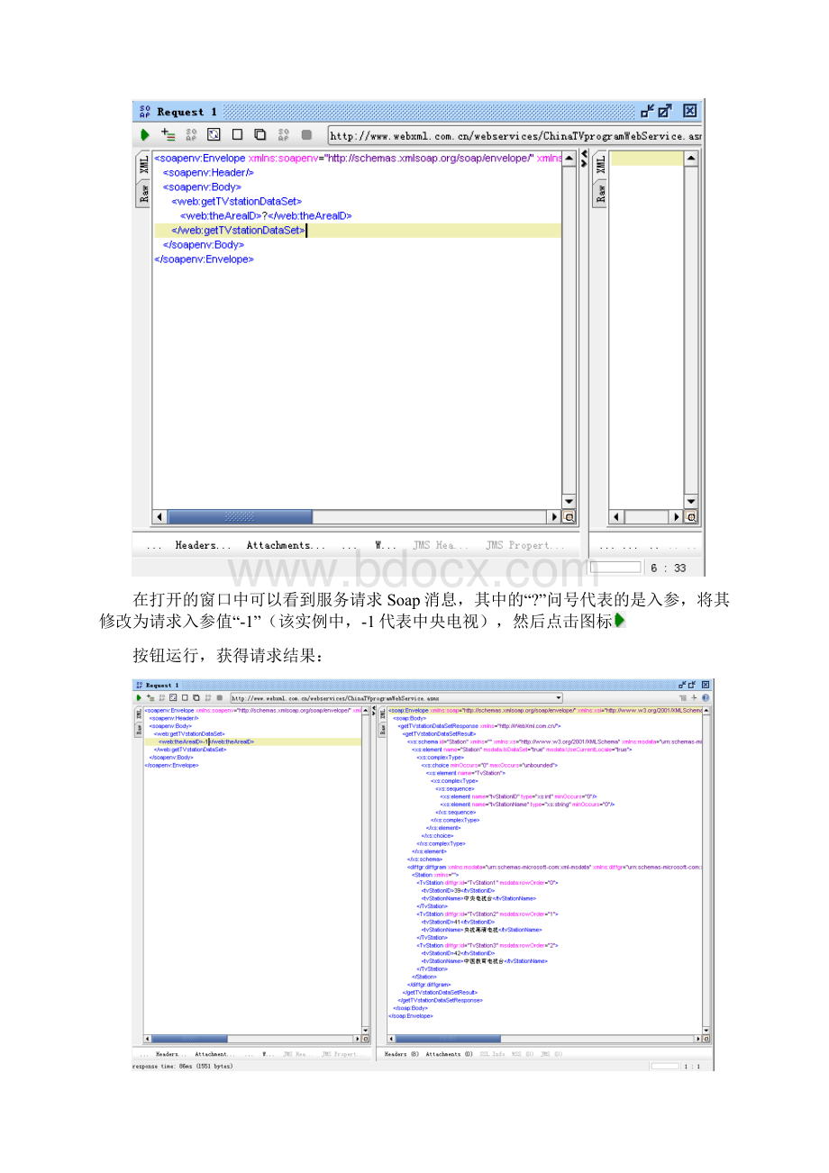 SoapUI测试工具.docx_第3页