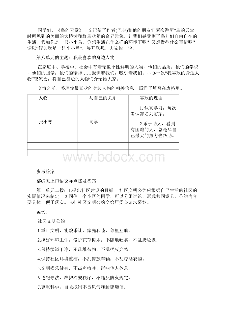 部编版五年级上册口语交际与习作专项Word格式文档下载.docx_第2页