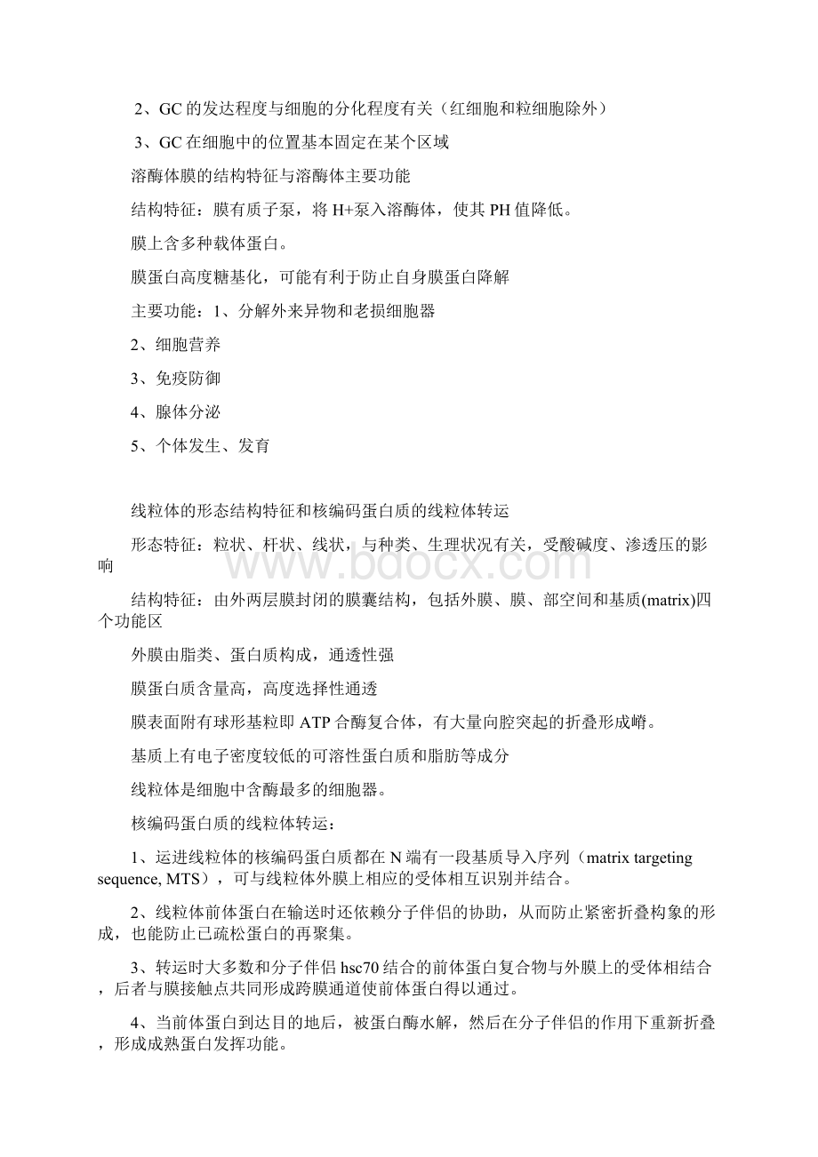 医学细胞生物学 常用简答题 详细答案Word文档下载推荐.docx_第3页