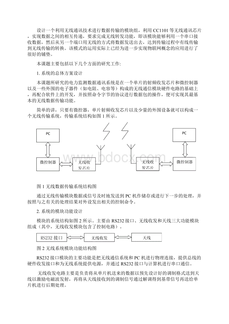 基于无线的电力监测数据通讯系统设计开发.docx_第3页