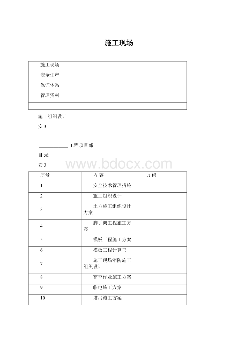 施工现场Word格式.docx