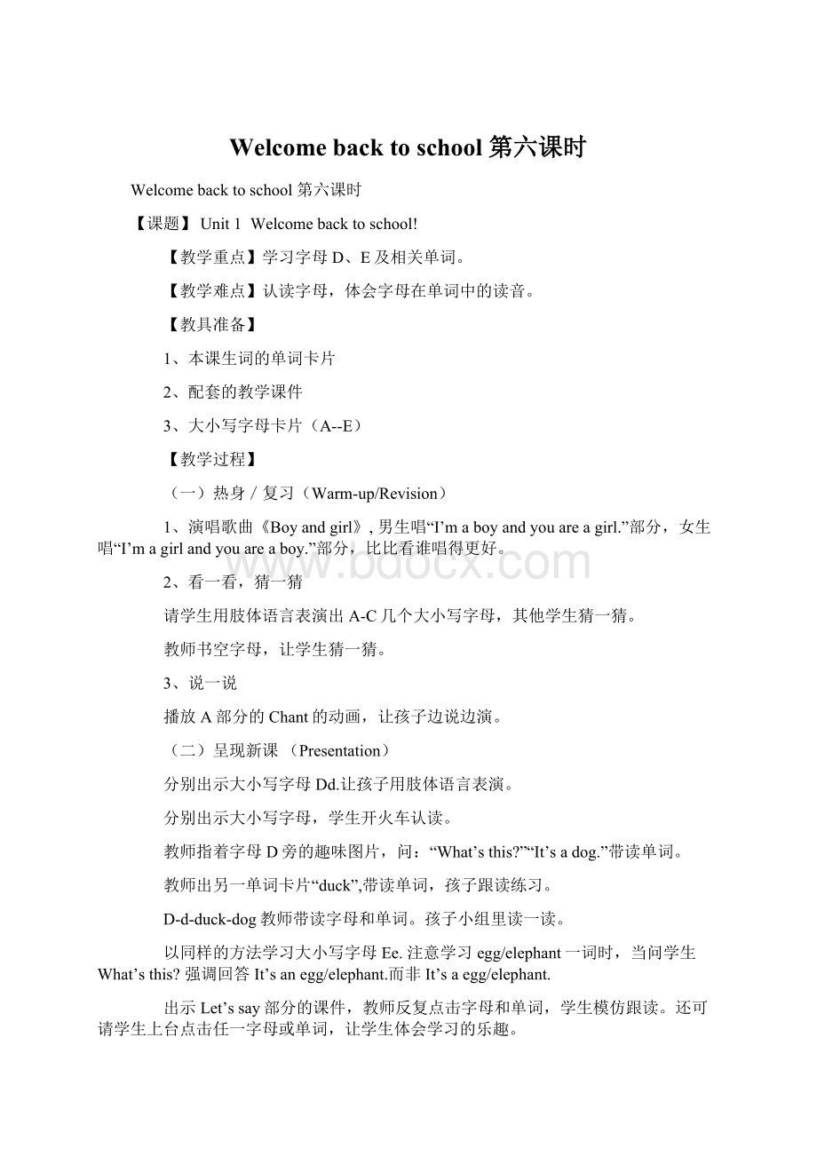 Welcome back to school 第六课时Word格式.docx_第1页