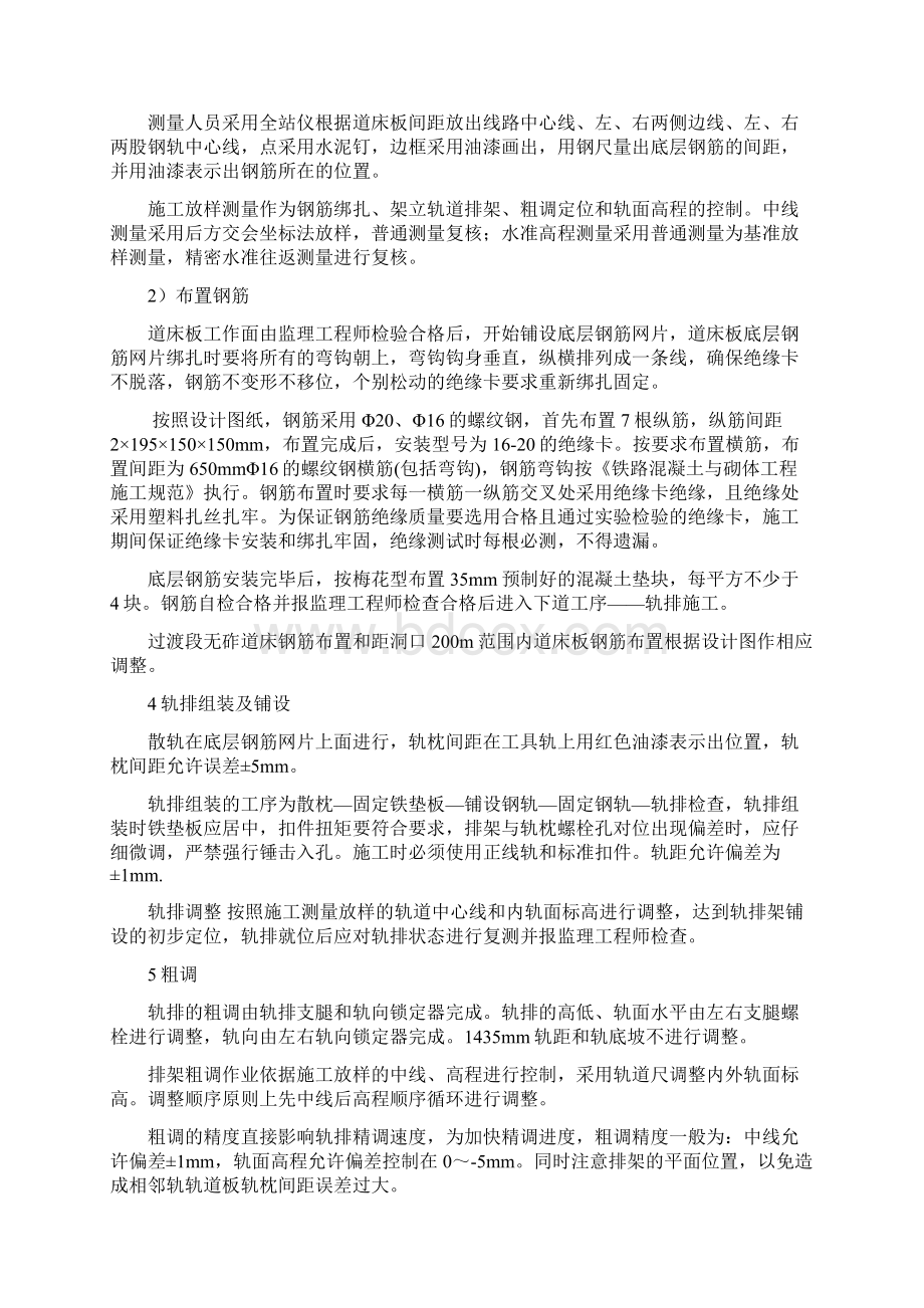 无砟轨道试验段开工报告Word文档下载推荐.docx_第3页