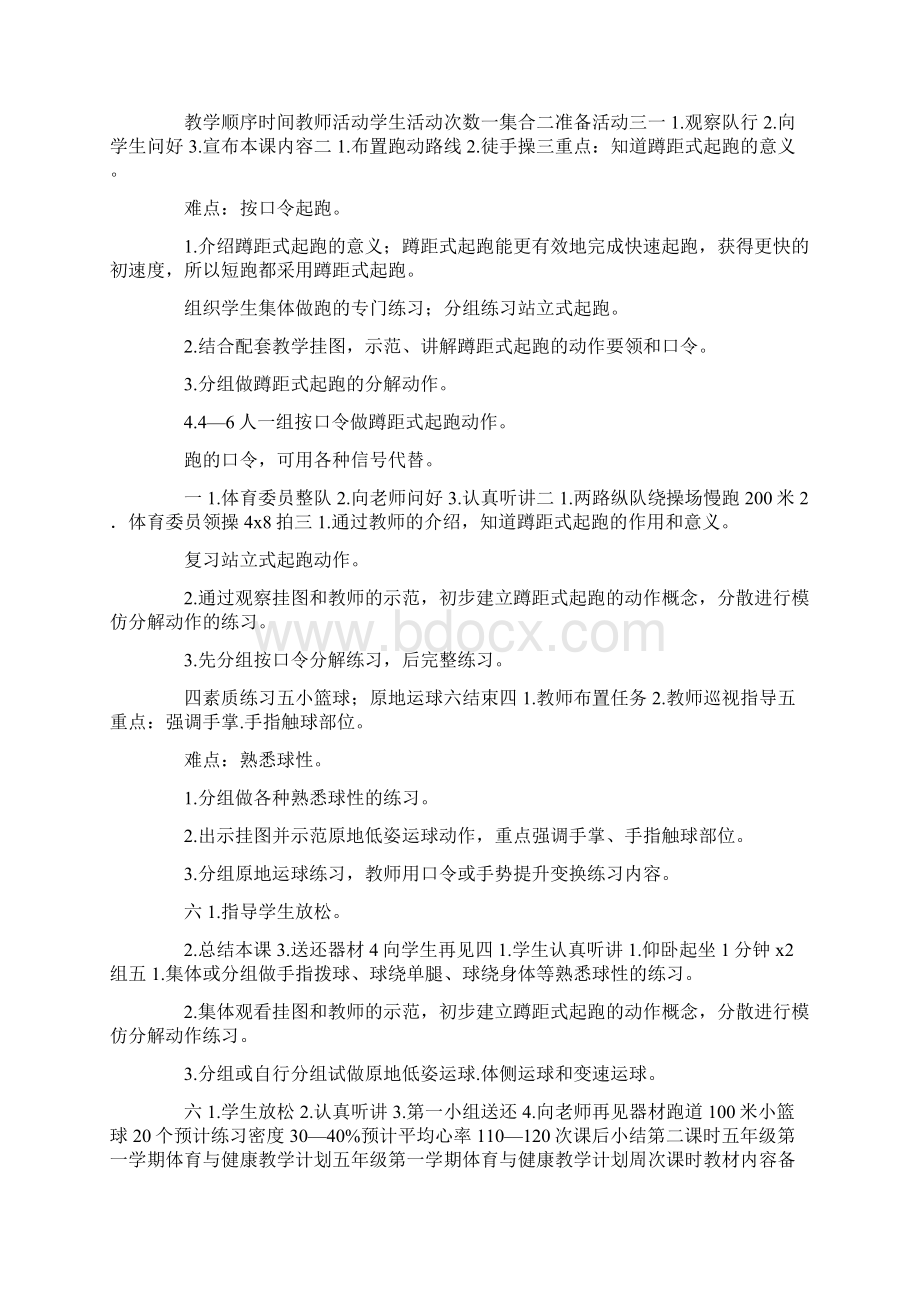 五年级体育与健康教学计划Word文档下载推荐.docx_第2页