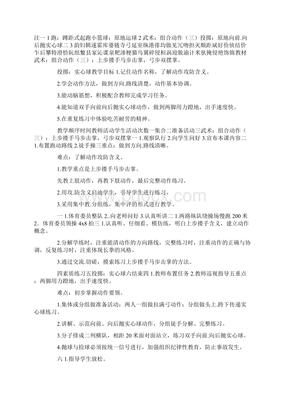 五年级体育与健康教学计划Word文档下载推荐.docx_第3页