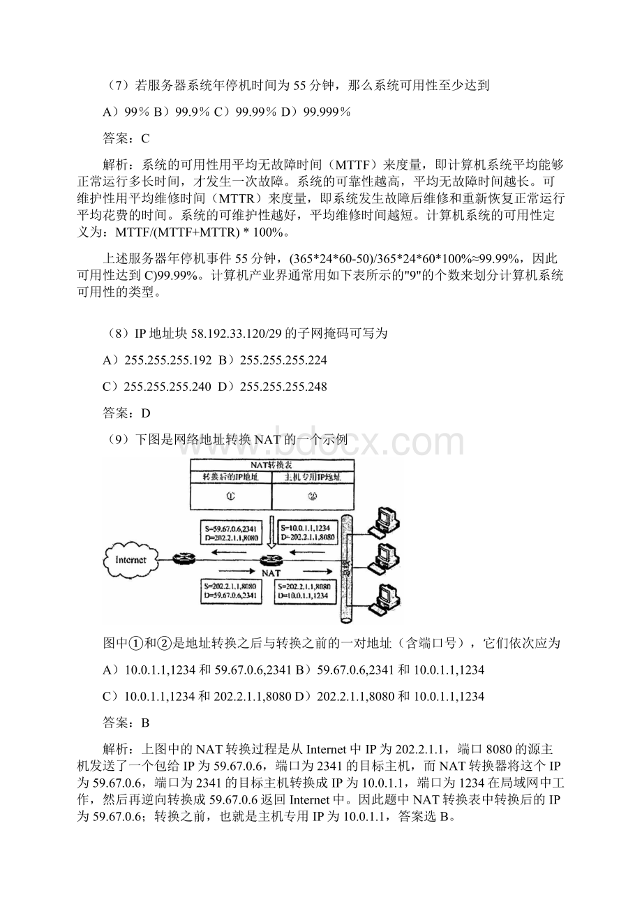 全国计算机等级考试四级网络工程师真题解析Word下载.docx_第3页