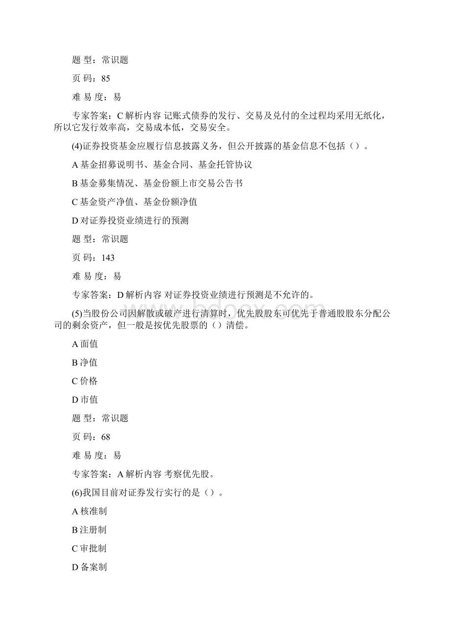 证券基础押题卷三Word文档格式.docx_第2页