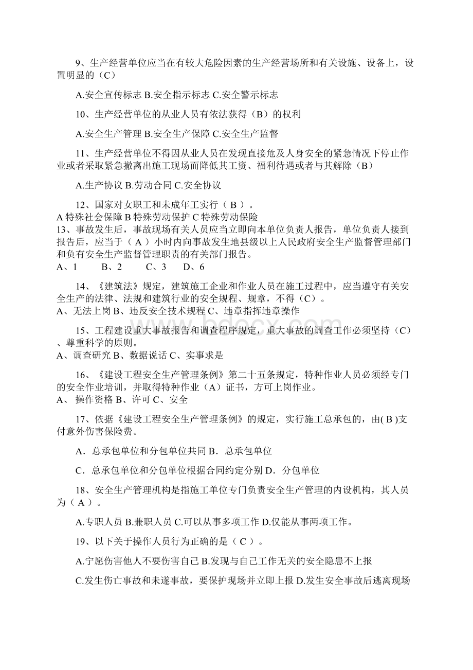 建筑安全员考试题目范围.docx_第2页