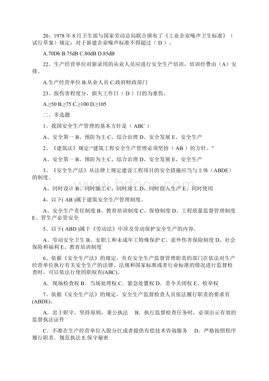 建筑安全员考试题目范围.docx_第3页