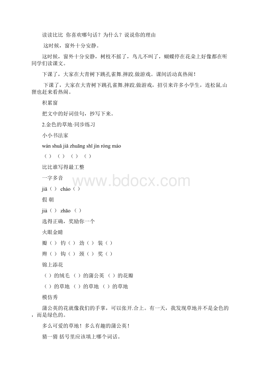 三年级语文上册单元测试试题人教版.docx_第2页