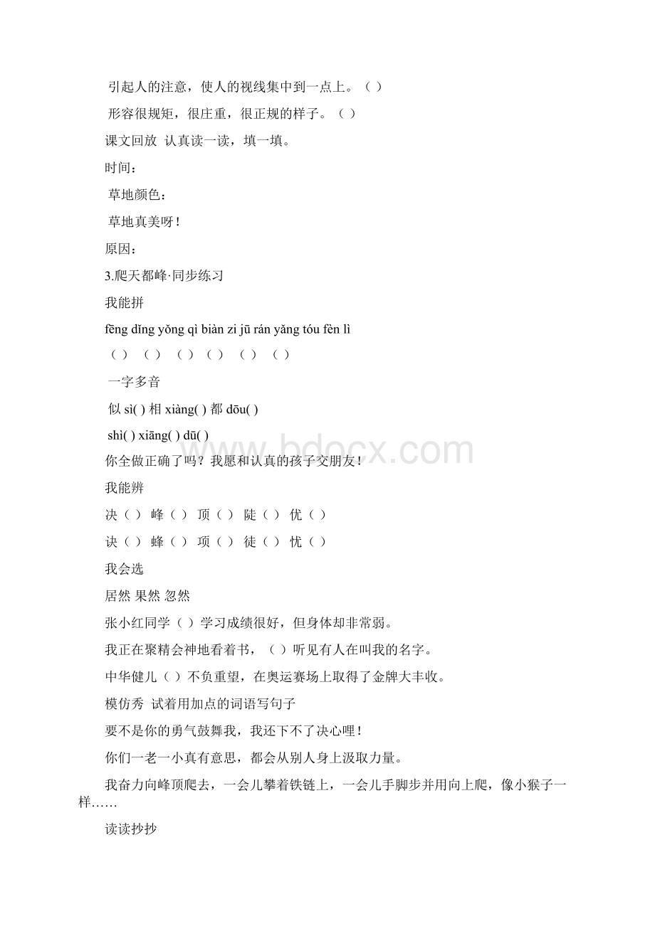 三年级语文上册单元测试试题人教版.docx_第3页