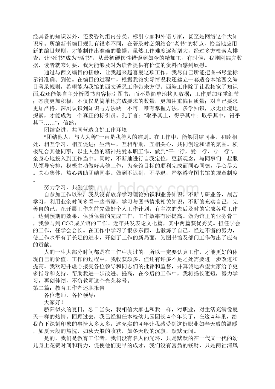 员工个人述职报告8篇.docx_第2页